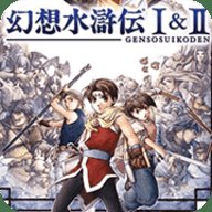 幻想水浒传