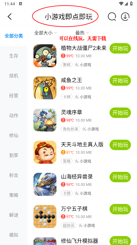 八门神器下载安装