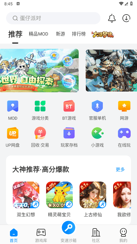 八门神器下载安装