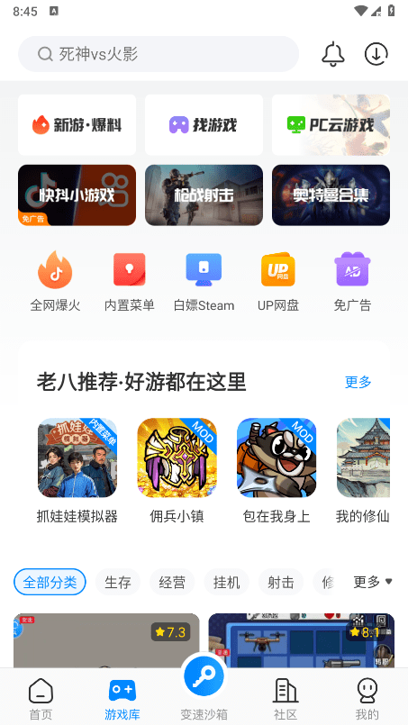 八门神器最新版