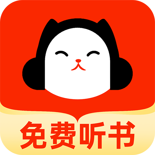 懒猫免费听书 懒猫免费听书