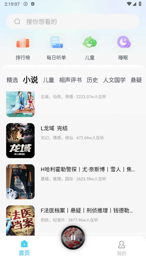 懒猫免费听书
