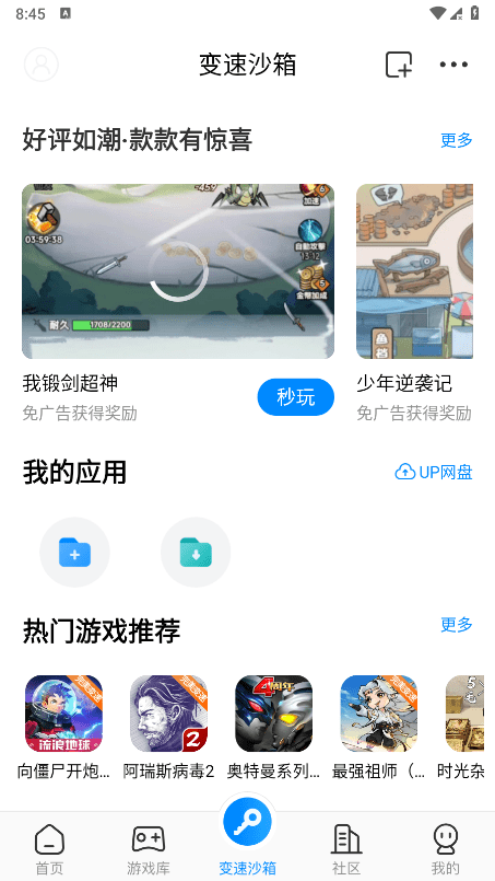八门神器免root版