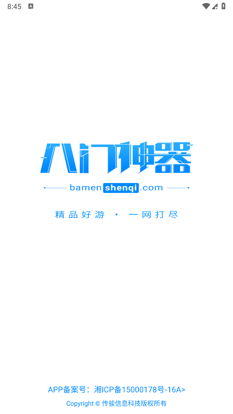 八门神器免root版