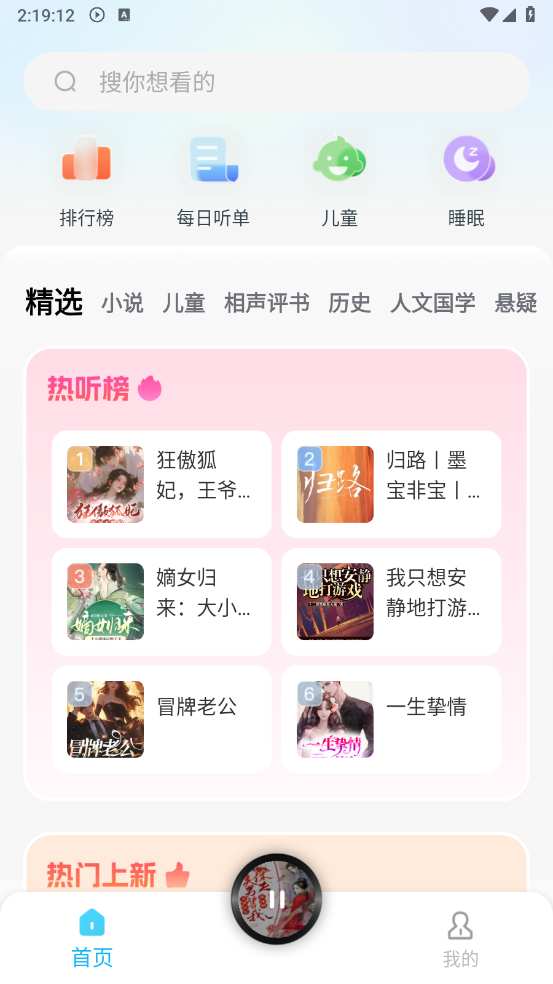 懒猫免费听书