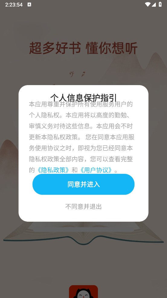 懒猫免费听书