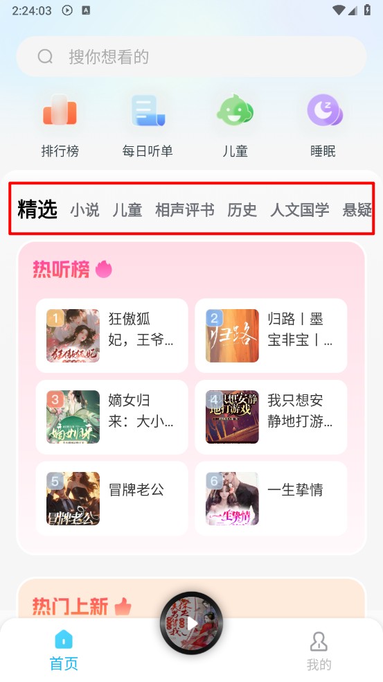 懒猫免费听书