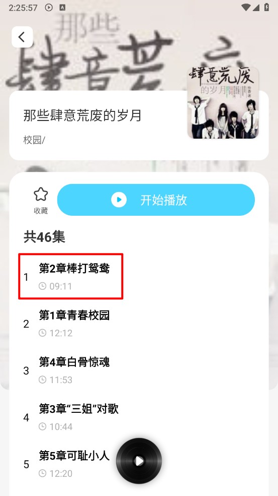 懒猫免费听书