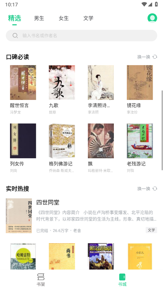 追书大师