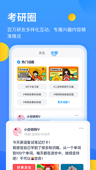 小白考研