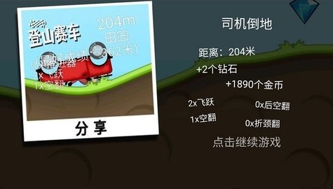 登山赛车2最新版