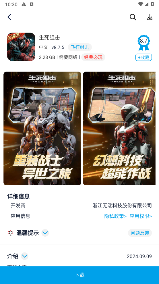 淘气侠