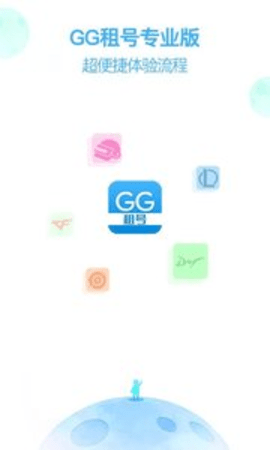 GG租号