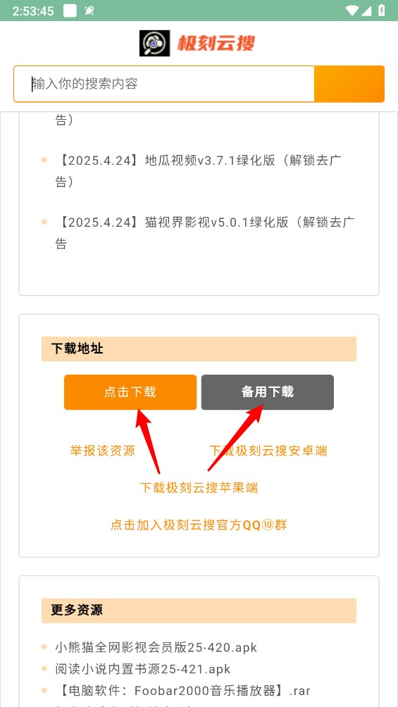 极刻云搜