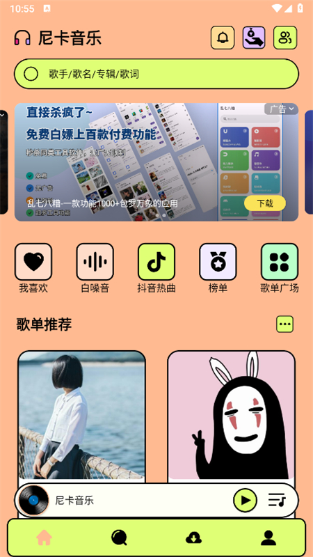 尼卡音乐