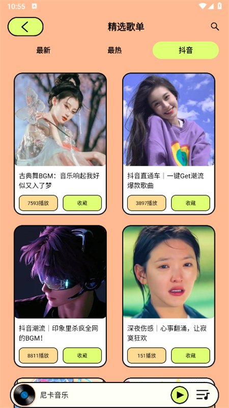 尼卡音乐