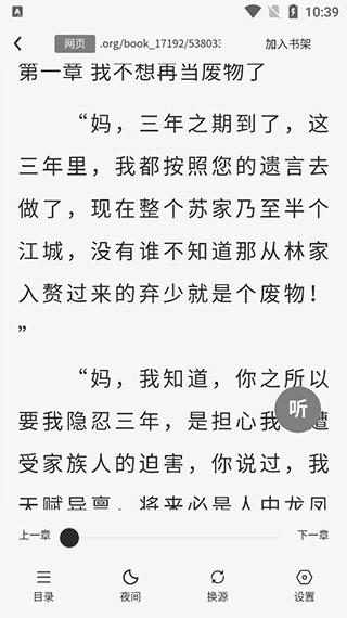 八戒阅读器