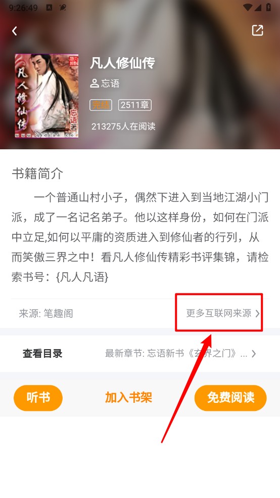 八戒阅读器