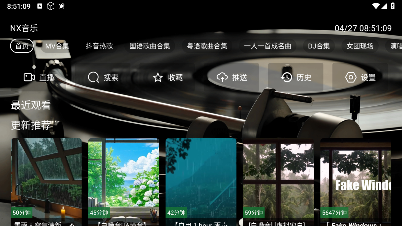NX音乐台