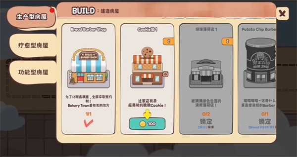 面包理发店