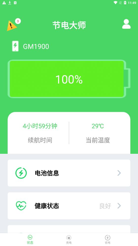 节电大师