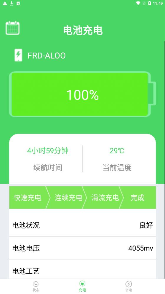 节电大师