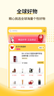 全球好物v1.0