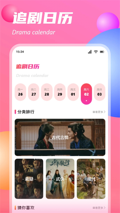 免费追剧达人