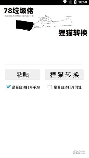狸猫转换