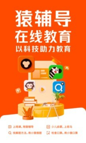 猿辅导app