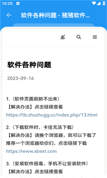 猪猪软件库2.5版本