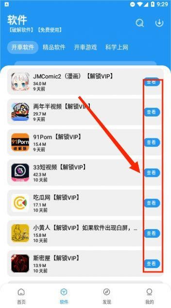 猪猪软件库app