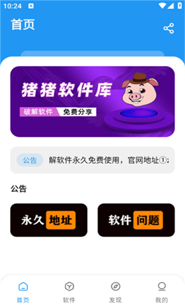 猪猪软件库2.5版本
