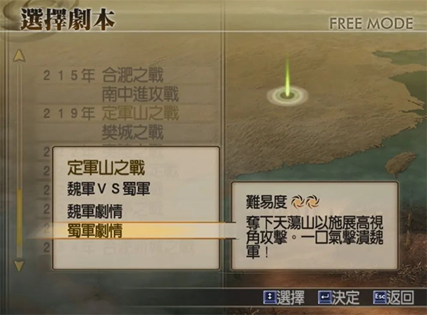 真三国无双4