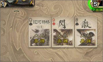 三国杀