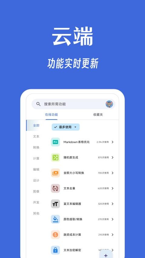 奇妙工具箱
