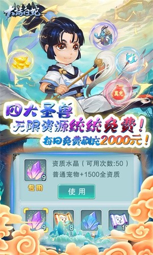 大话白蛇无限元宝