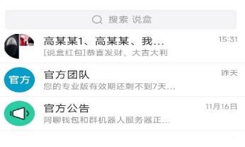 说盒app聊天软件官方下载