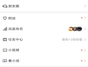说盒app聊天软件官方下载