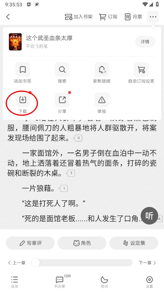 起点读书