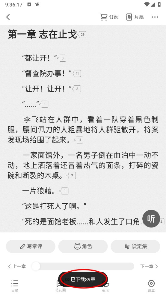 起点读书