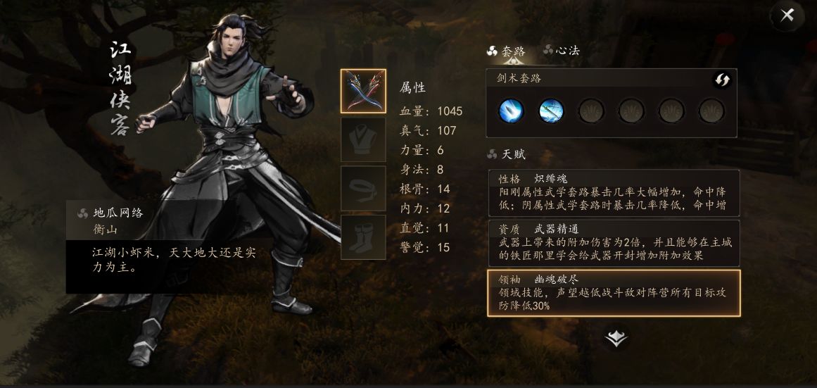 下一站江湖天赋怎么加点