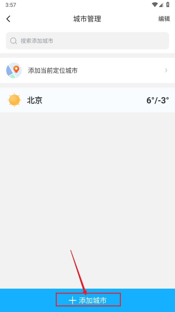 顺心天气