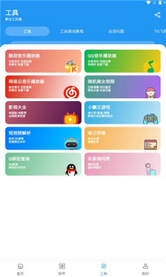 猪猪软件库免费版