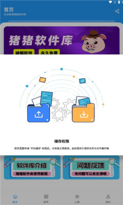 猪猪软件库免费版