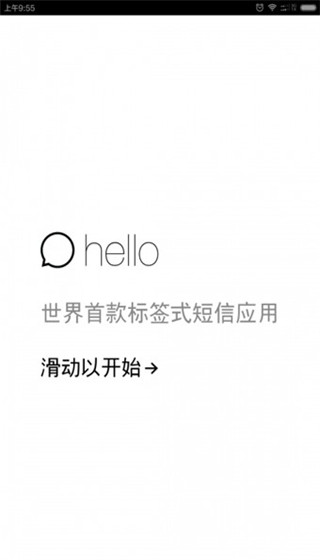 hello短信