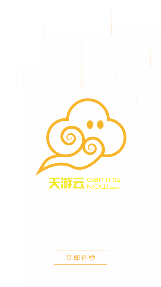 天游云