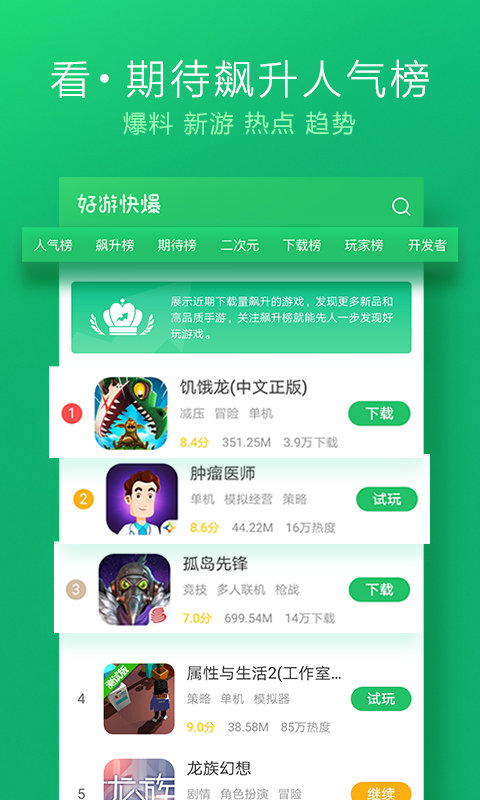 好游快爆游戏盒子