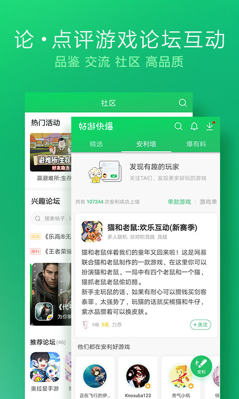 好游快爆游戏盒子
