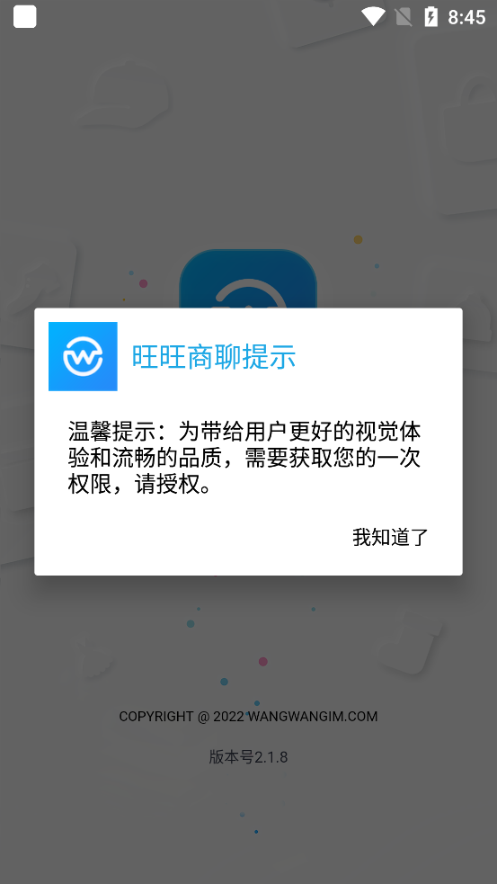 旺旺商聊app